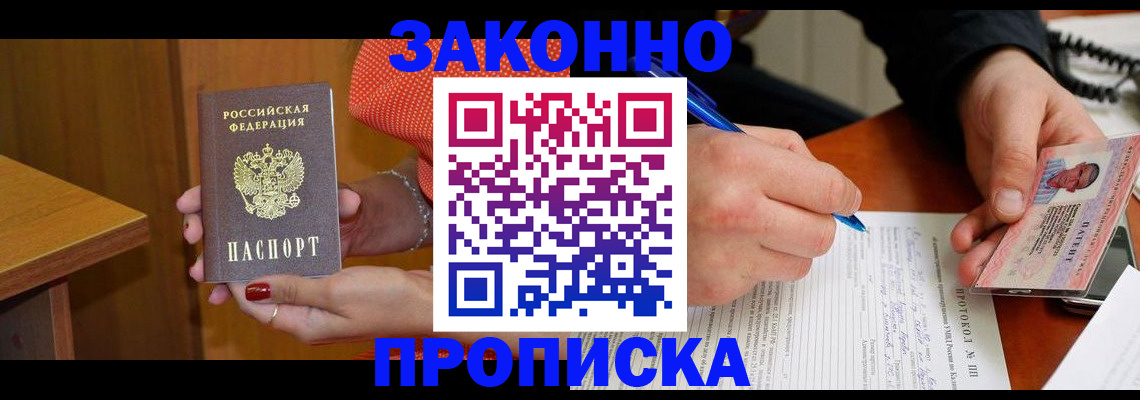прописка для работы в Коммунаре