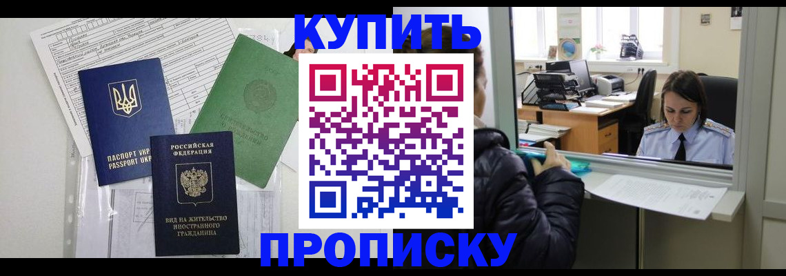 временная регистрация недорого в Коммунаре